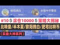 币圈大神的交易策略大公开，低风险滚仓秘笈#交易策略 #加仓 #暴富
