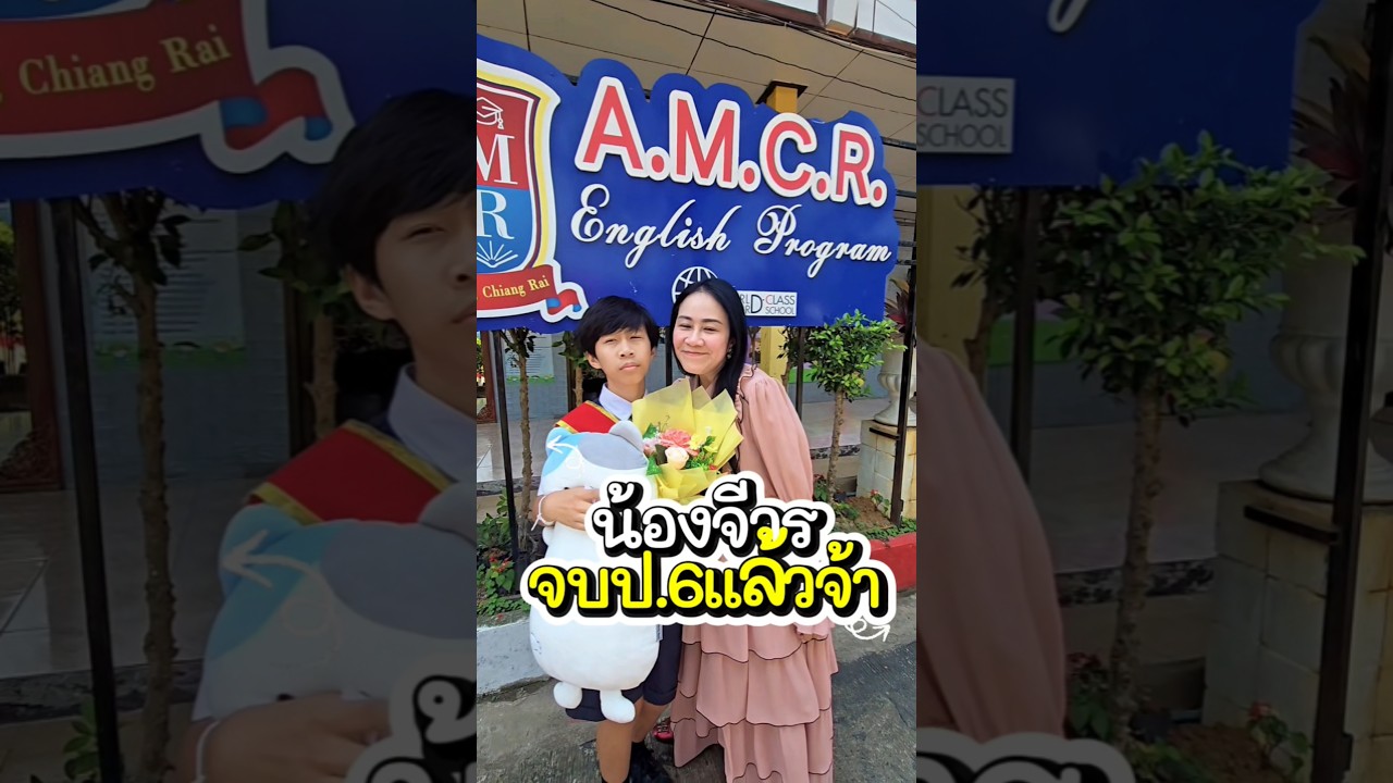 จีวรจบป 6 แล้วจ้าไปงานปัจฉิมนิเทศกัน #น้องจีวร