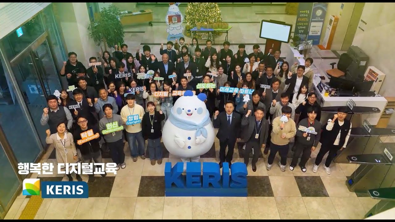 2025 KERIS promotional video (English subtitles)