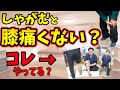 しゃがむと膝が痛い人、”スネ”のストレッチとエクササイズしてますか？【福岡県福岡市 整体院福佳-fukka-】