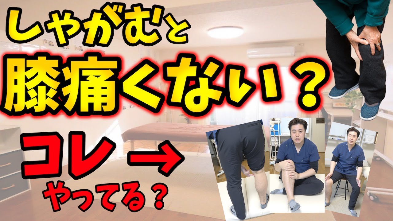 しゃがむと膝が痛い人 スネ のストレッチとエクササイズしてますか 福岡県福岡市 整体院福佳 Fukka Youtube