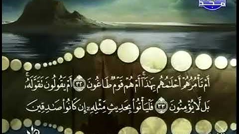 سورة الطور كاملة بغريد الشيخ محمد المنشاوي رحمة الله عليه