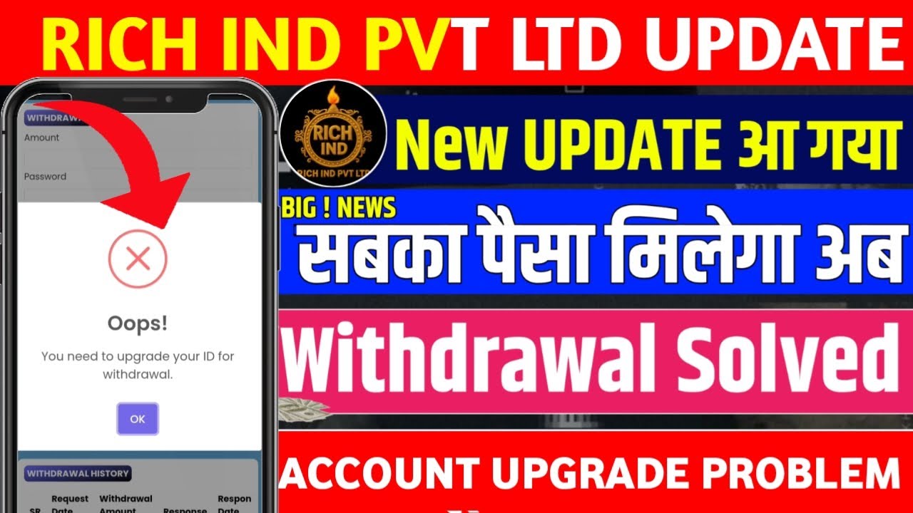 Rich Ind Pvt Ltd | Rich Ind Pvt Ltd Withdrawal Problem | Rich Ind Pvt Ltd App New Update