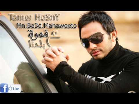 تامر حسني من بعد ما هويته    3  2011