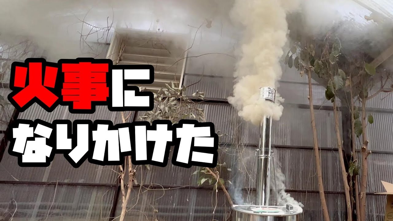 【火事!?】温室の落ち葉を燃やしたら危うく火事になりかけました - YouTube