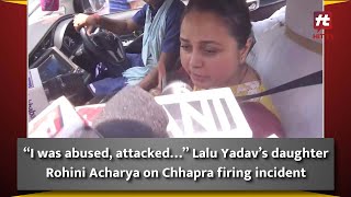 Chhapra गोलीकांड पर बोलीं Lalu Yadav की बेटी Rohini Acharya | Hit TV Today |