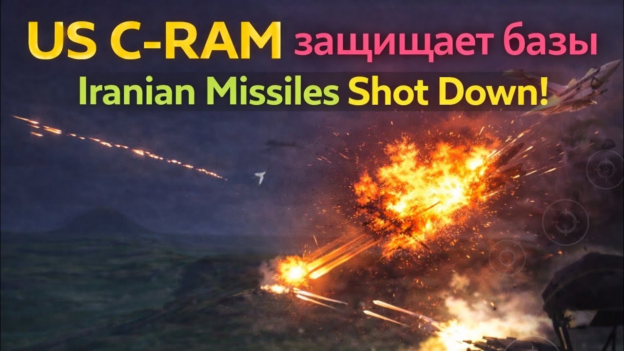 American cram netralise Iranian missile 🇺🇸 American cram in action 🔥🔥 ...
