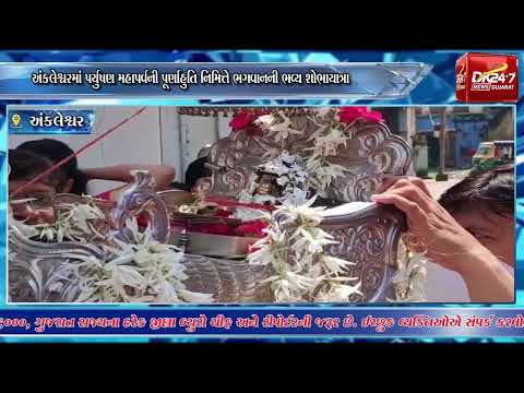 #ankleshwar | પંચાતી બજારના શાંતિનાથ જૈન દેરાસરને રોશની અને ફૂલોથી ભવ્ય શણગાર.| #drashtikonnews