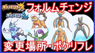 ポケモンsm デオキシスなど専用イベント フォルムチェンジ Deoxys Form Change ポケモンサンムーン メイルス実況 Youtube