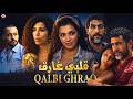 film Qalbi ghraq FHD فيلم مغربي قلبي غارق