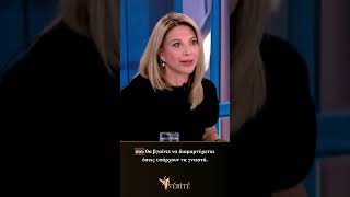 Η Μαρία Καρυστιανού περιγράφει τη φιλοσοφία της γύρω από τον νέο πολιτικό εγχείρημα