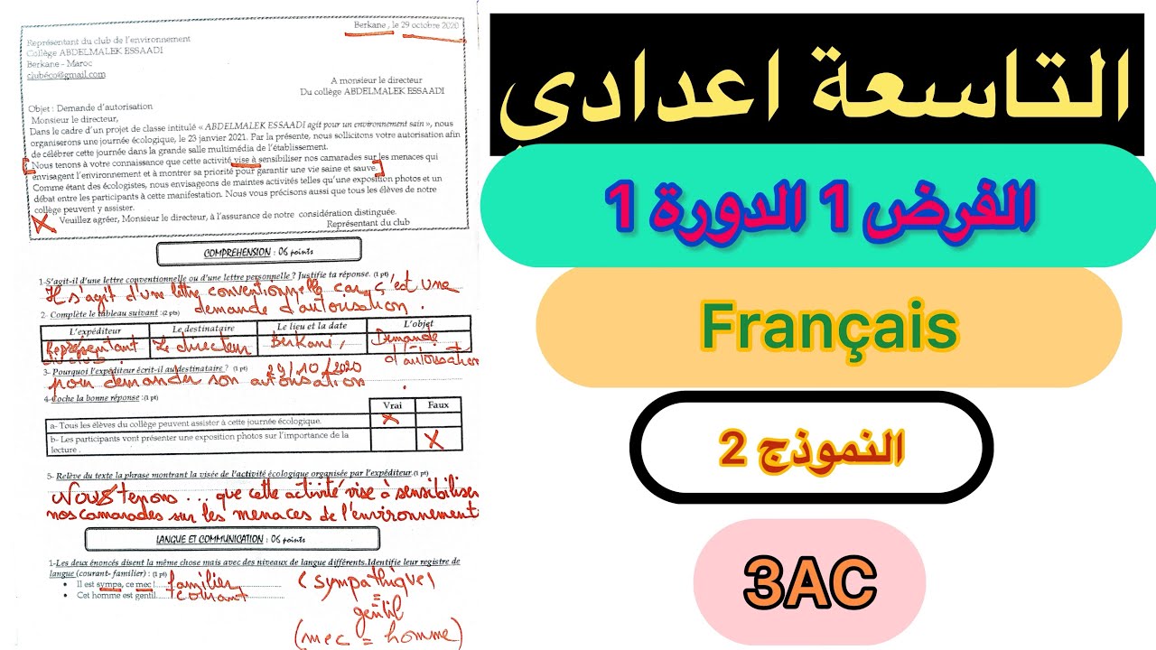 Contrôle N1 S1 : DEMANDE D'AUTORISATION +PRODUCTION ECRITE: الفرض 1 الدورة1 الثالثة 3acإعدادي