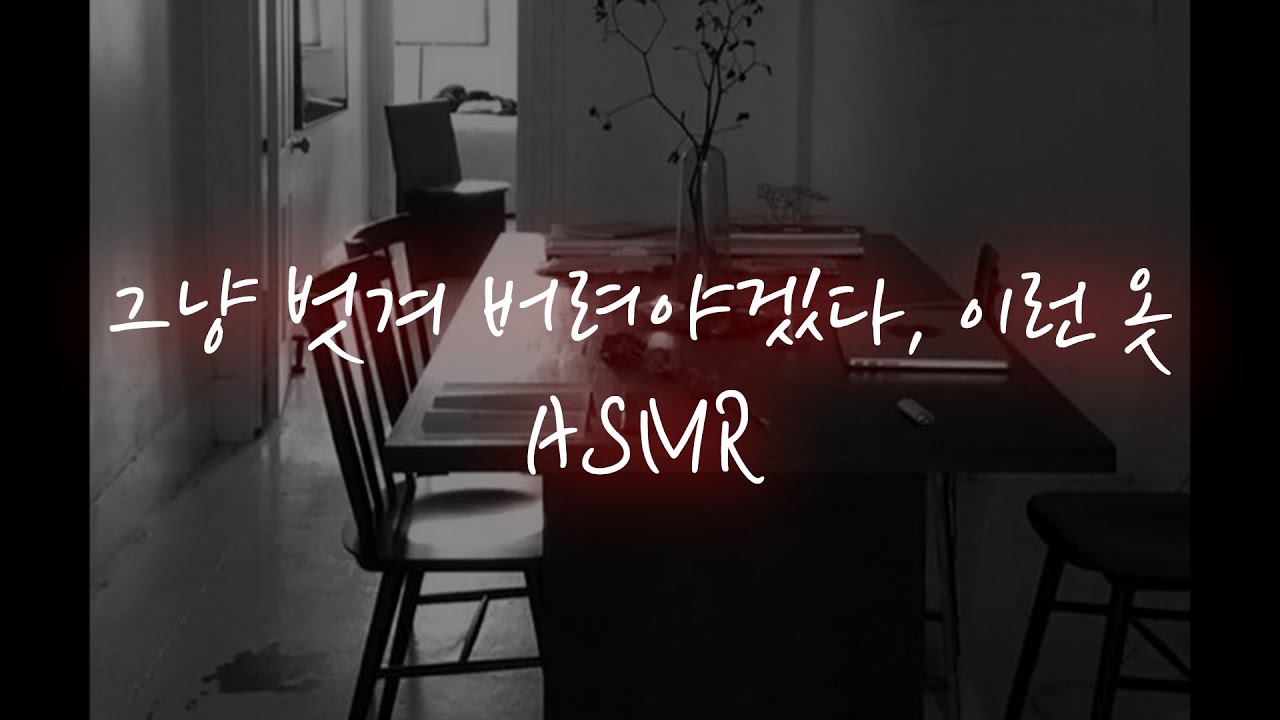 남친ASMR│질투하며 집착하는 남편이 너를 억지로...
