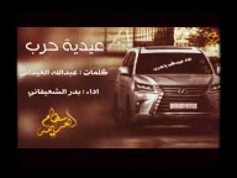 عيديه حرب زلزله 