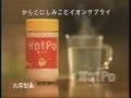CM - Aki Maeda 前田亜季 - HotPo (15s version)