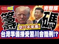 中美外交動態