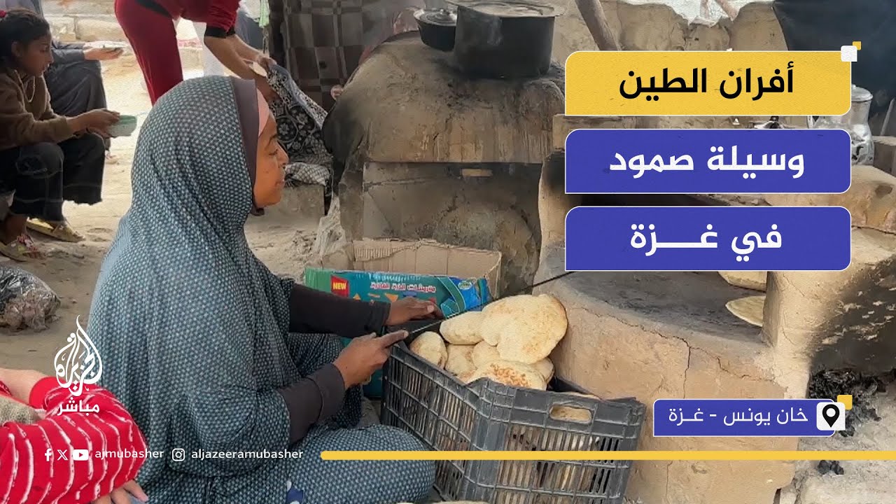"أغمي عليها أثناء عملها على فرن الطين".. حكاية أم يامن