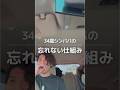 34歳シンパパの忘れない仕組み