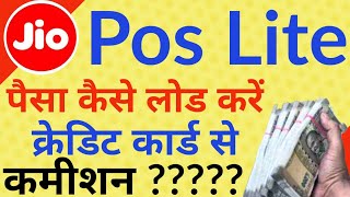 Jio Pos Lite Load Money kaise karen | Jio Pos Lite New Update 2021 | jio load money by Credit Card screenshot 5