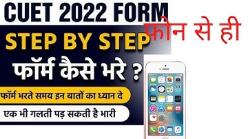 CUET Online Form 2022 Kaise Bhare | How to fill CUET Online Form 2022 | CUCET 2022 Application Form
