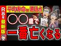 【残酷な真実】平均寿命は嘘！結局〇〇歳で一番亡くなります！本当の年齢に震えが止まらない！