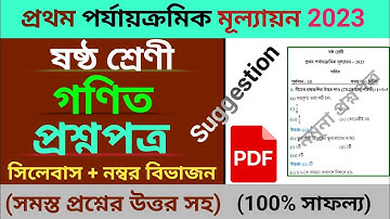 class 6 first unit test question paper 2023 | class 6 math first unit test suggestion 2023 | 1