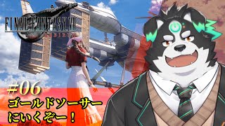 【FF7リバース/初見プレイ】ゴールドソーサーにいくぞー！ #6【Vtuber/牧羊まもる】