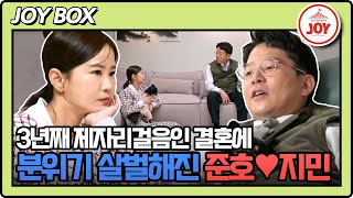 [#조선의사랑꾼] '올해엔 결혼 생각 있는거지?' 김준호의 진전 없는 계획에 지친 김지민의 한마디 #TV조선조이 (TV CHOSUN 240325 방송)