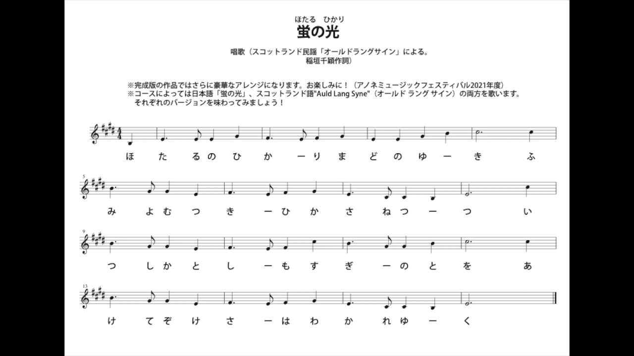 蛍の光