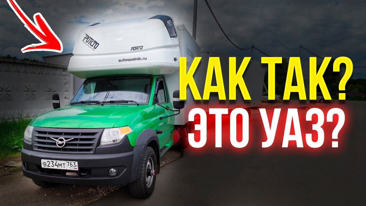 ОБЗОР УАЗ ПРОФИ вместо Газели! Спальник на Уаз Профи. - YouTube