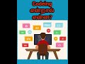 What is coding short explanation in tamil shalinidiary shalinidiary code