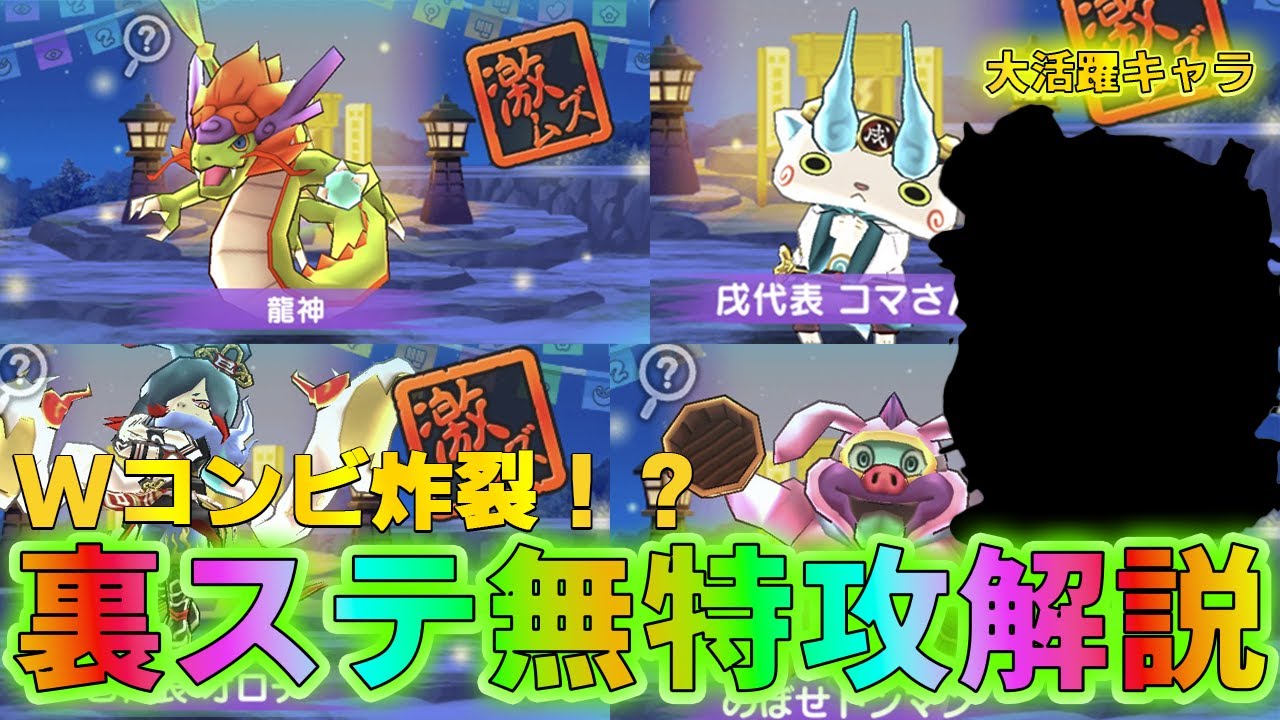 ぷにぷに】まさかのWコンビ圧倒！12周年イベント裏ステージ 2-1～2-4
