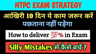 NTPC Exam Strategy | 10 Days Before Exam | how to study smart before exam | Exam Tips | Gaurav Suman