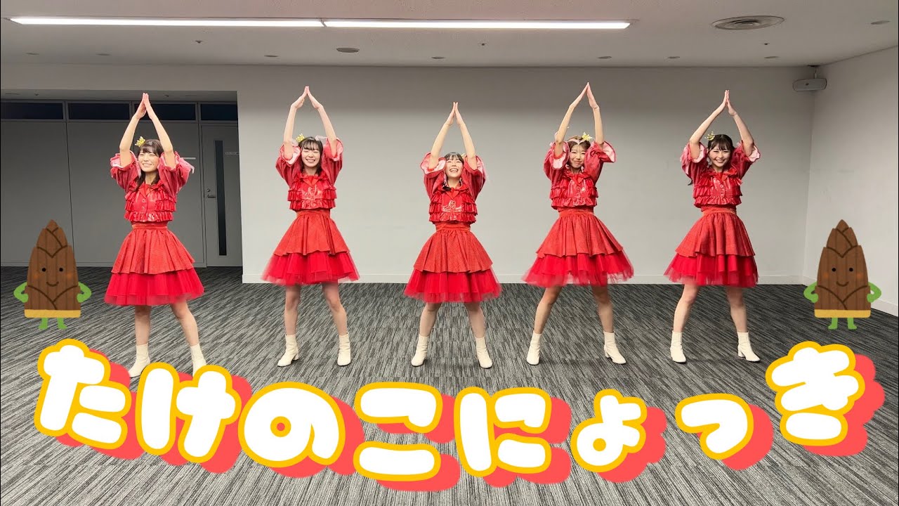 振りコピ】CROWN POP「たけのこにょっき」-Dance Practice- - YouTube