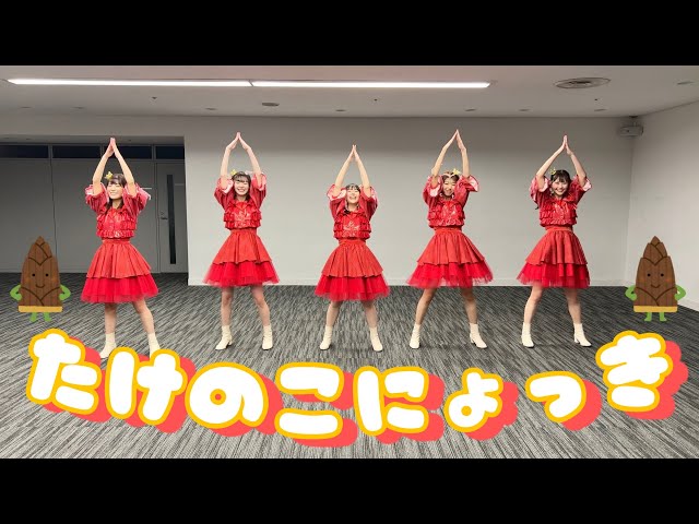 振りコピ】CROWN POP「たけのこにょっき」-Dance Practice- - YouTube