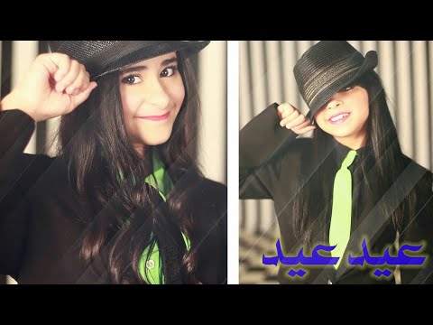 كليب العيد خمسه اضواء 2020 امنه للمونتاج 