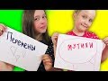 ЧЕЛЛЕНДЖ #7 Одни Мысли На Двоих / Игра в Ассоциации