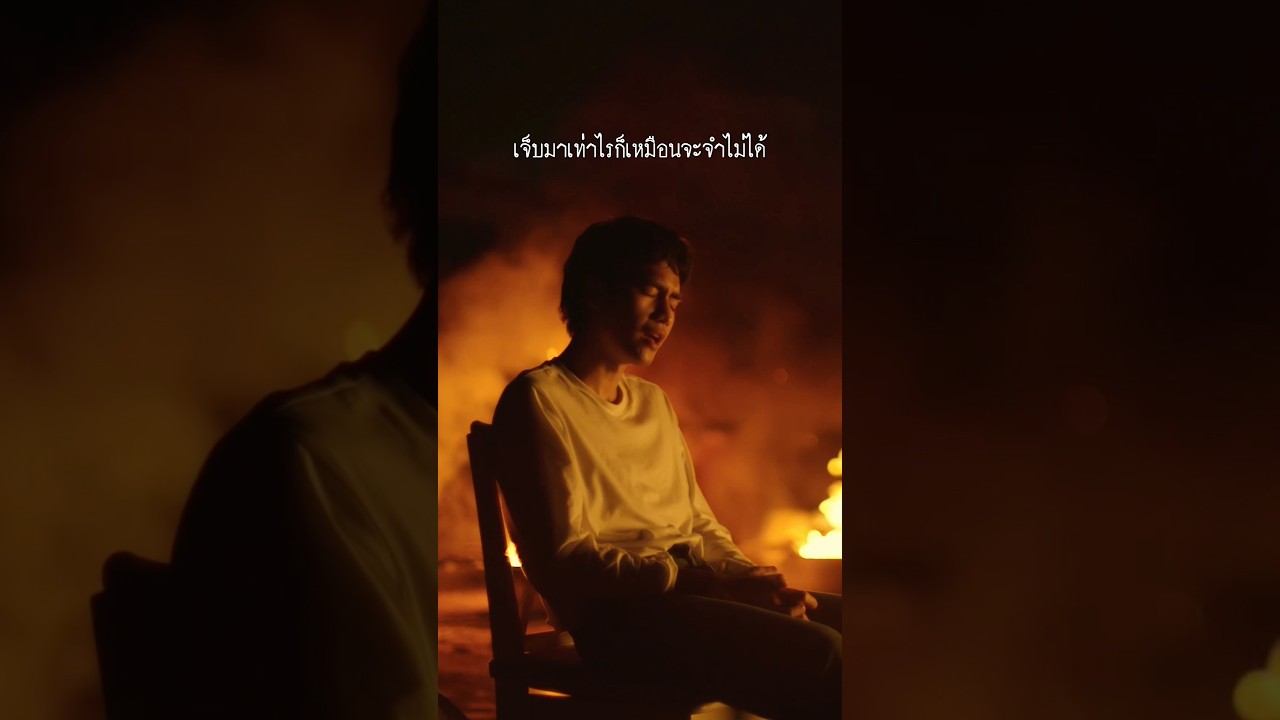ของตาย - โจอี้ ภูวศิษฐ์ #genieShorts