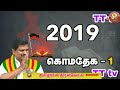 DMK's defeat in Kallakurichi constituency | ADMK's victory | admk | dmk | thamizharaithiralvom Mp3 Song