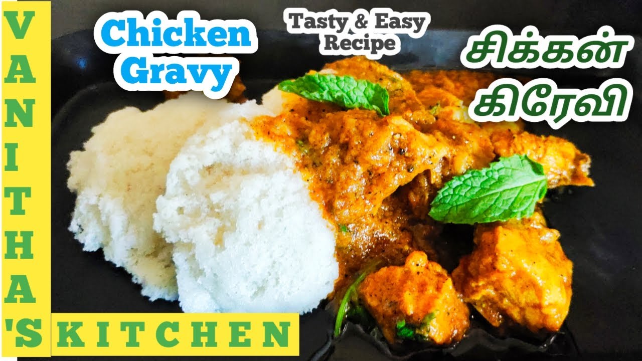 Chicken Gravy சிக்கன் கிரேவி Chicken Gravy Recipe in Tamil Chicken