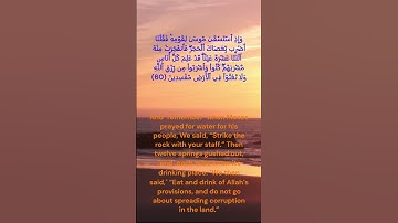 سورة البقرة من الآية 59 إلى الآية 60