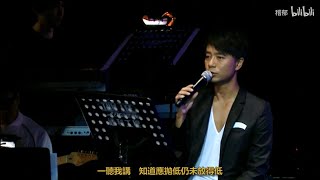 李克勤 - 寂寞嘍囉 Live