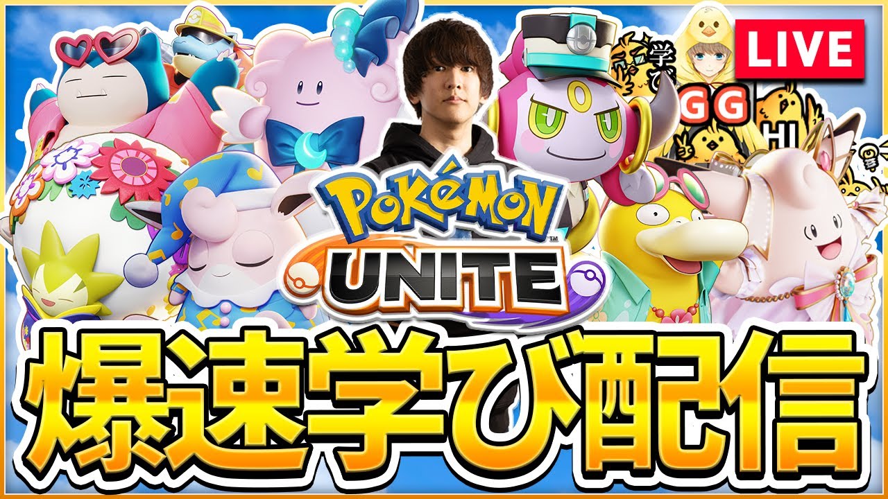 【ポケモンユナイト】アニキカップ出陣！！w/ ぱんちょ、ももりす、おかず、みなみ (2分遅延)【配信】
