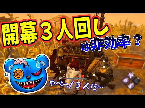 【DBD】開幕３人回しは非効率？【りぜる切り抜き】