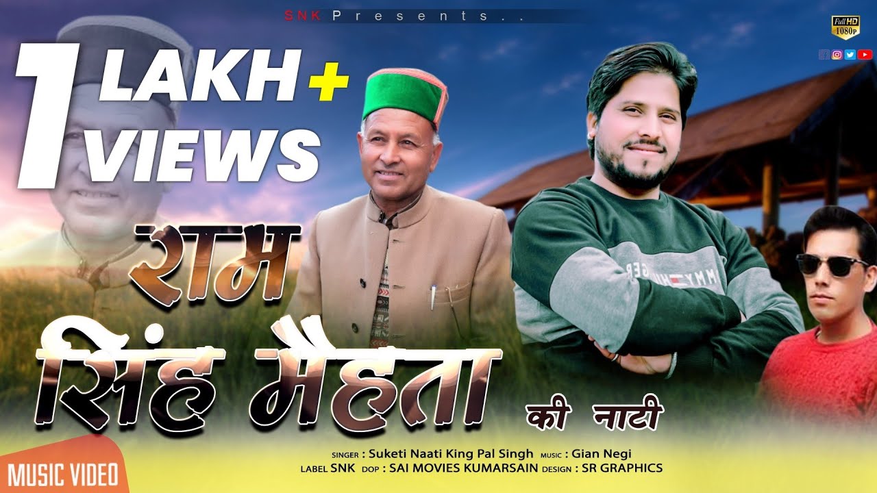 New Himachali Video Song 2021  Ram Singh Mehta Ki Naati  Suketi Naati King PAL SINGH