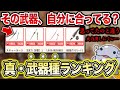 【ガチ評価】『武器種ランキング』をHR300のなまずが解説します【モンハンNow】