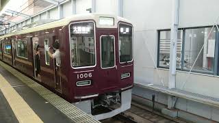 阪急電車 宝塚線 1000系 1006F 発車 三国駅