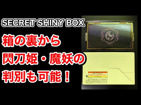 SECRET SHINY BOX まとめ売り 収録リスト】『SECRET SHINY BOX(シークレットシャイニー