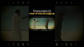 Dhurandhar movie True story 🤯 #dhurandhar #telugu #facts #shorts #viralshorts #telugufacts