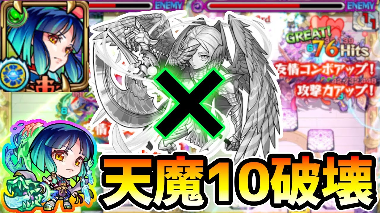 【天魔10】※反則級の強さ。これ強すぎてダメだろ...。木属性ヤクモによって破壊される『天魔の孤城10』超高難易度クエスト。【けーどら】